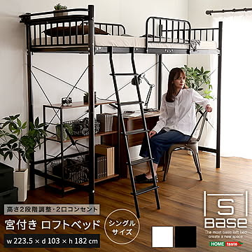 ベッド シングル ロフトベッド シングルベッド シングルベット パイプベッド 宮付き コンセント付き ロフトベッド 子供部屋 寮 民泊 在宅 テレワーク ゲストハウス【S_Base -エスベ-ス-】