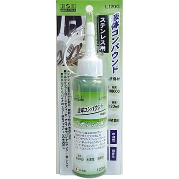 （業務用5個セット）H＆H 液体コンパウンド/研磨材 【ステンレス用/容量：120ml】 日本製 水溶性/微香性 L120G グリーン（緑） 〔業務用/DIY/手作業用〕【×5セット】