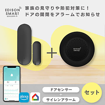 エジソンスマート ドアセンサー ＋ サイレンアラーム