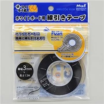 (まとめ) マグエックス ホワイトボード用線引きテープ 線ひくぞう君 幅3mm×長さ13m MZ-3 1個 【×10セット】