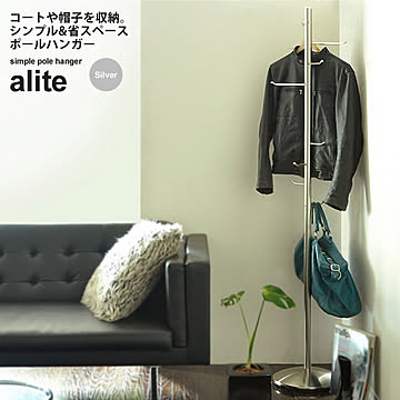 ポールハンガー ハンガーラック コートハンガー ： シルバー【alite】 シルバー(silver) (アーバン) 帽子掛け 玄関収納 衣類収納 