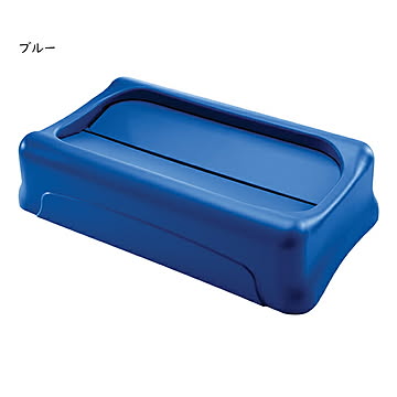 スリムジムコンテナ用 アンタッチャブルトップ 幅289x奥行521x高さ127mm ラバーメイド