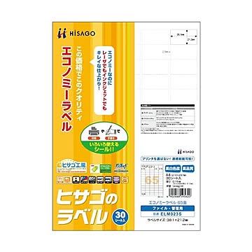 （まとめ）ヒサゴ エコノミーラベル A4 65面38.1×21.2mm 四辺余白 角丸 ELM023S 1冊(30シート) ×5セット