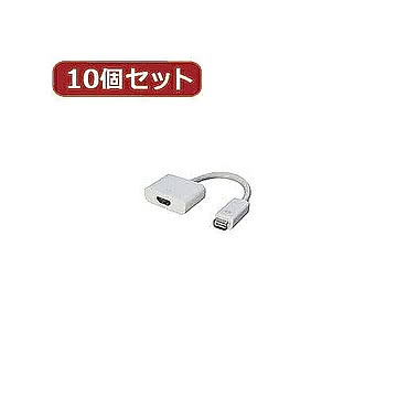 変換名人 10個セット mini DVI→HDMI MDVI-HDMIX10 管理No. 4589452952397