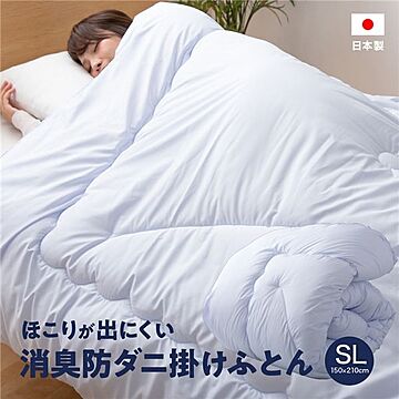 掛け布団 寝具 シングル 150×210cm サックス ほこりが出にくい 消臭 防ダニ 抗菌 防臭 日本製 ベッドルーム 寝室