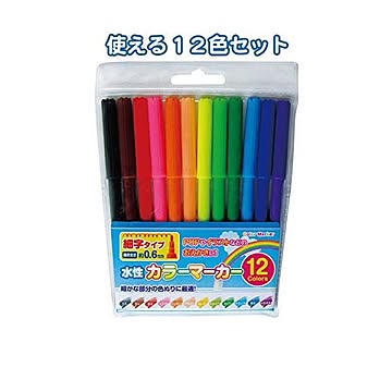 12色水性カラーマーカー（細字） 12個セット 32-703