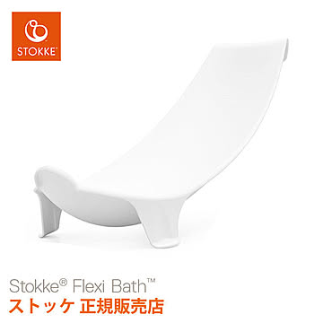 ストッケ 正規販売店 フレキシバス ニューボーンサポート STOKKE 新生児 TF-32309