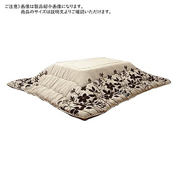 こたつ掛け布団 シエナ 正方形 G5173319 205x205cm イケヒコ