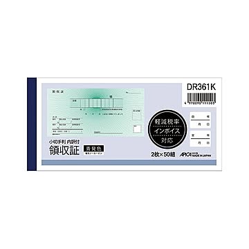 （まとめ） アピカ 小切手判 領収証 内訳 軽減対応 DR361K 【×10セット】