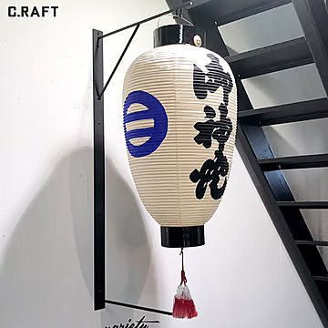 ［人気レア商品］アイアン　提灯掛け　和洋折衷