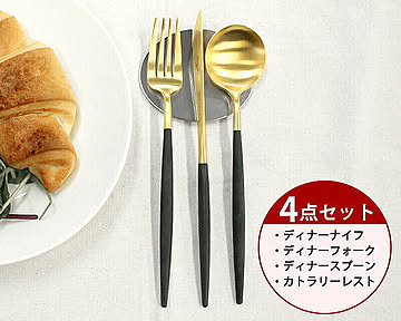 ＜4点セット＞クチポール ゴア ブラックマットゴールド ディナー3点＆カトラリーレスト1点 Cutipol GOA
