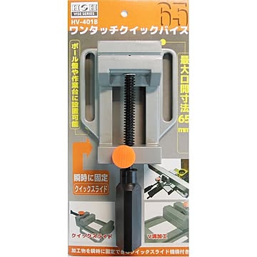 (業務用20セット)H&H ワンタッチクイックバイス/万力 【最大口開き約65ｍｍ】 V溝加工 HV-401B 〔業務用/DIY/日曜大工〕