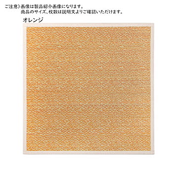 畳 置き畳 シャイン 同色4枚入 82x82cm 萩原