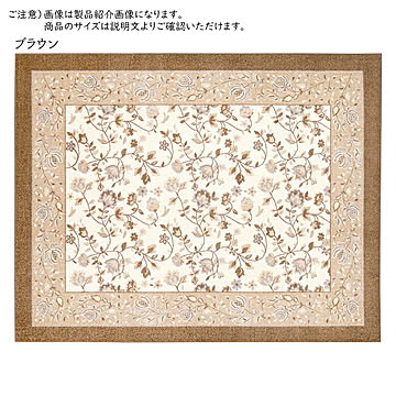 プレーベル ジュレ ラグ アラベスク文様 ブラウン 130×190