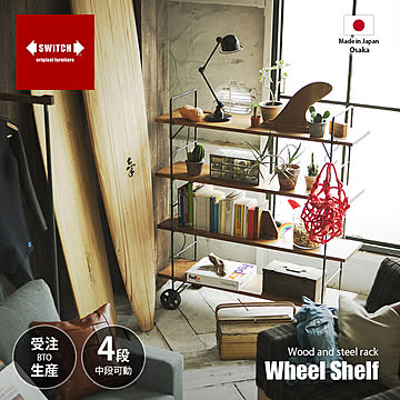 SWITCH スウィッチ Wheel Shelf ホイール シェルフ / 4段 棚 ラック キャビネット 店舗什器 書庫 書棚 収納棚 車輪付き ディスプレイ 杉無垢材 天然木 中段可動 日本製