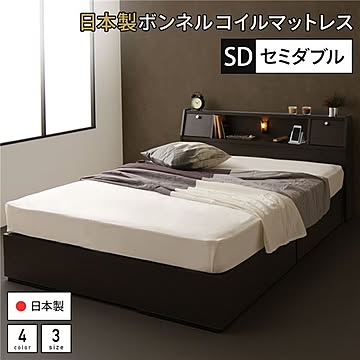AJITO セミダブル収納ベッド ダークブラウン 木製 宮付き コンセント付き 照明付き 引き出し付き 日本製 マットレス付き