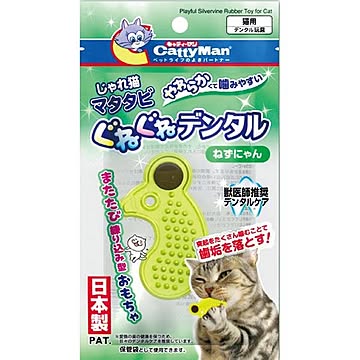 （まとめ）キャティーマンじゃれ猫 マタタビぐねぐねデンタル ねずにゃん【×12セット】