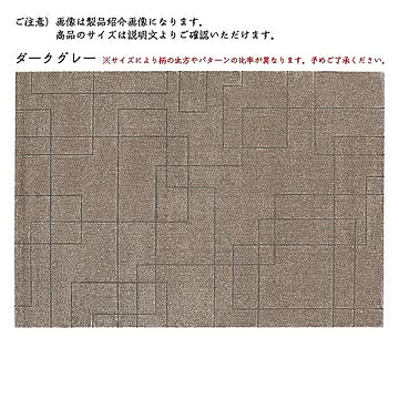 プレーベル ポーリン ラグ ベルギー製 200x250cm ダークグレー