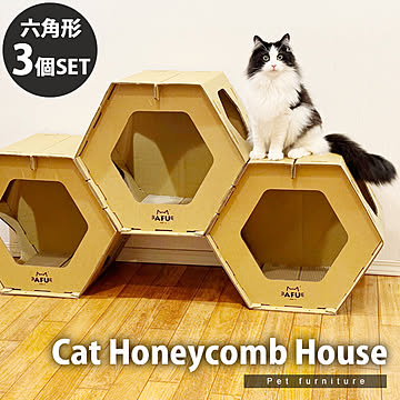 キャットハウス 爪とぎ板付き 蜂の巣型 組み合わせ自由 猫用 ペット用 段ボール製 おもちゃ 隠れ家 【代引不可】
