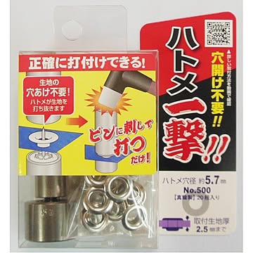 （業務用20セット）ハトメ一撃/真鍮製ハトメ玉＆打ち具セット 【20個入り/ハトメ穴径：5.7mm】 500H P-SSL シルバー（銀） 〔業務用/DIY/日曜大工〕【×20セット】【送料無料】