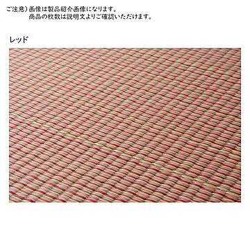 すき間のできにくい置き畳 四季 6枚セット 82×82×1.5 レッド