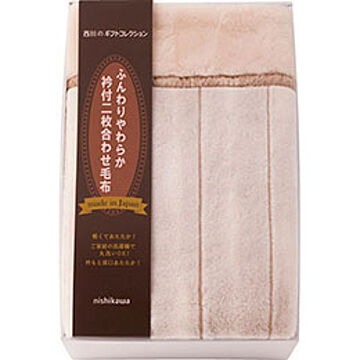 西川 日本製衿付2枚合わせアクリル毛布(毛羽部分) B8175567
