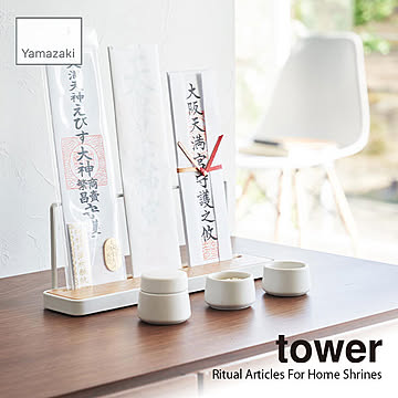 山崎実業 神具3点セット 8188 お供え 陶器 神札立て