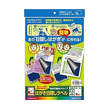 （まとめ）コクヨ はがき目隠しラベル（地紋印刷ありタイプ）A4 8面（ハガキ半面用）KJ-SHB108-5N1冊（5シート）【×10セット】