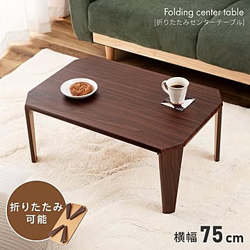 折りたたみテーブル ローテーブル 折りたたみ テーブル 幅75 センターテーブル リビングテーブル おしゃれ BLY-66WAL
