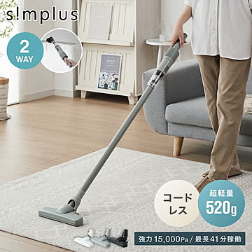 simplus コードレス掃除機 スティック ハンディ 2way 超軽量 紙パック不要 超強力吸引 コンパクト 多機能 充電式 ノズル6種付き シンプラス SP-VC02【メーカー1年保証】