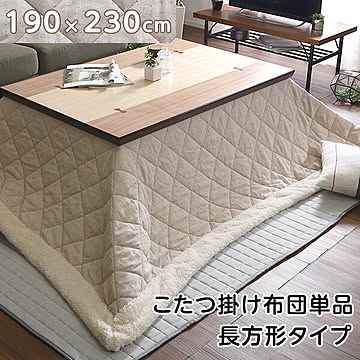 こたつ布団 長方形 190×230cm 薄掛コタツ布団 長方形 ツイード 【東谷S】一人暮らし【SI】 KK-102 グランデ