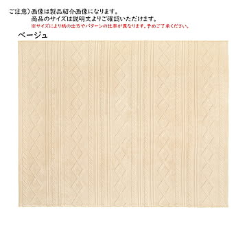 ジャガード フランネル ラグ エクリュ 長方形 190x240cm 萩原