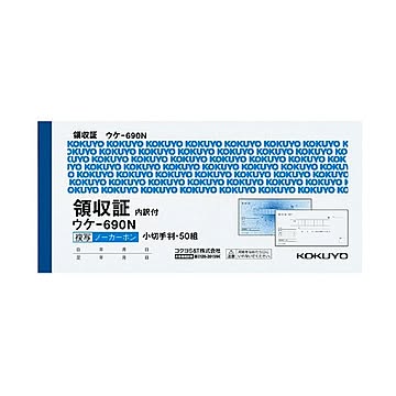 (まとめ) コクヨ 領収証(ノーカーボン複写) 小切手判・ヨコ型 ヨコ書 二色刷り(位線付き) 50組 ウケ-690 1冊  【×30セット】