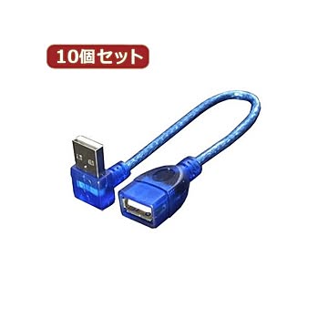 変換名人 10個セット USB L型ケーブル延長20（下L） USBA-CA20DLX10