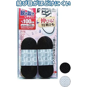 脱ぎ履きし易い！伸びる無地平型靴ひも100cm 29-540 色アソート12個セット