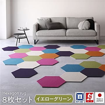 スミノエ ロッカクラグ タイルカーペット 43×50cm 8枚入 イエローグリーン 日本製 洗える 防音 防ダニ