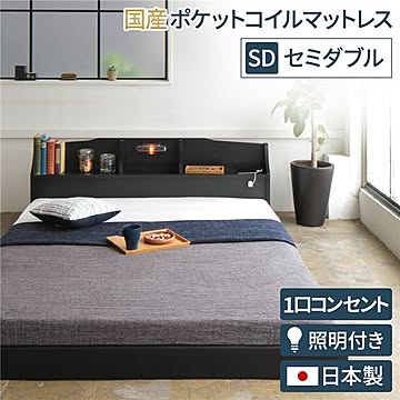 RELICE フロアベッド セミダブル ポケットコイルマットレス付 ブラック ヘッドボード付 コンセント付 棚付 ライト付