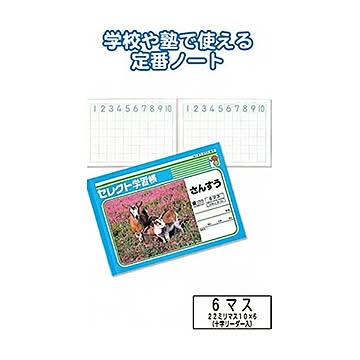 学習帳K-1さんすう6マス 10個セット 31-371
