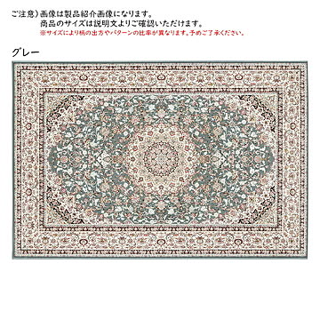 ラグ ルーナ イラン製 長方形 160x230cm プレーベル