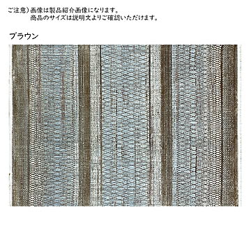 ラグ ヤンキ トルコ製 140x190cm プレーベル