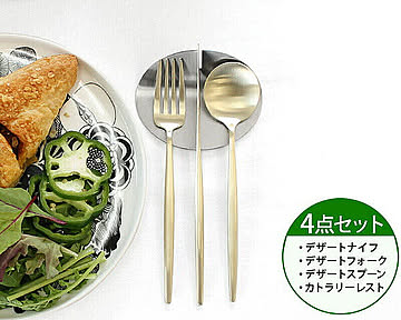 ＜4点セット＞クチポール ムーンマット シャンパンゴールド デザート3点＆カトラリーレスト1点 Cutipol MOON MATT