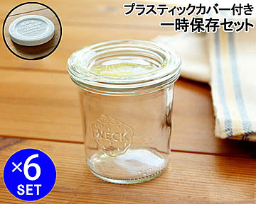 ウェック 一時保存セット モールドシェイプ WE761 ガラスキャニスター 140ml 6個 ＆ プラスティックカバー 6個