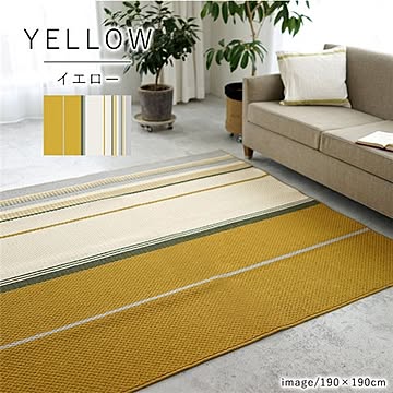 アレルブロック ラグマット/絨毯 イエロー 撥水加工付き 防音機能 ミッドスタイル スミノエ 〔リビング〕