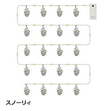 シリウス モーリーコーン Garland 松ぼっくりガーランド 30911-2