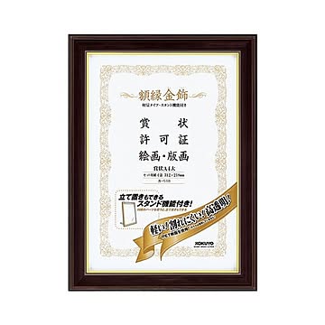 (まとめ) コクヨ 額縁(金飾) 軽量タイプ・スタンド付 A4大 カ-518 1枚  【×10セット】