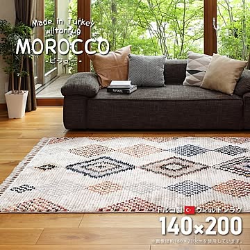 ウィルトン MOROCCO ラグマット 約140×200cm ベージュ 床暖房対応