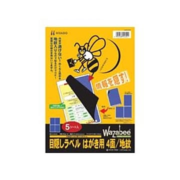 目隠しラベル はがき用4面／地紋 50シート入