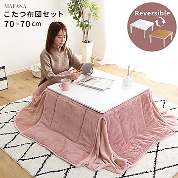こたつ セット 本体＋ 布団 2点セット 正方形 70×70cm幅 洗える布団 石英管ヒーター リバーシブル天板 省エネ 節約 暖房 かわいい 大人かわいい コタツ 炬燵 火燵 一人暮らし
