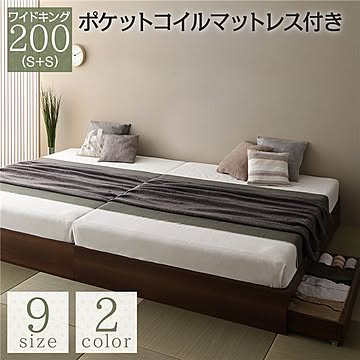ワイドキング200 収納付き連結ベッド 木製引き出し&キャスター ヘッドレス ブラウン ポケットコイルマットレス付き