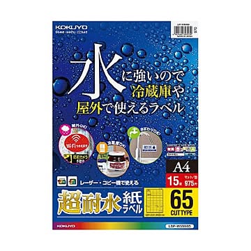 （まとめ）コクヨカラーレーザー&カラーコピー用超耐水紙ラベル A4 65面 21.2×38.1mm LBP-WS69651冊(15シート) 【×3セット】